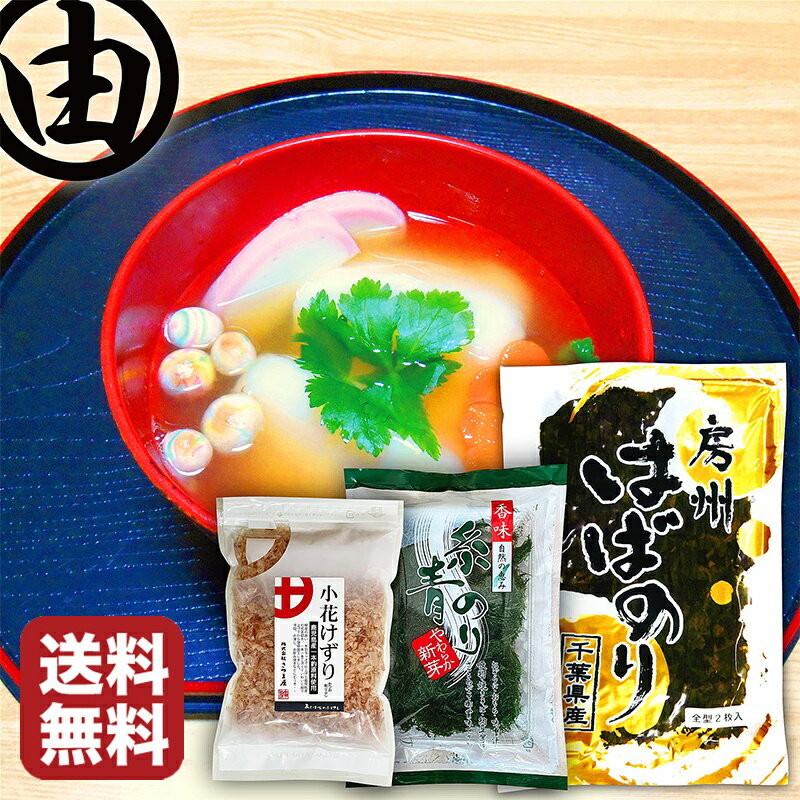 はばのり 青のり かつおぶし 3点セット たっぷり贅沢 お雑煮 セット はば海苔 焼き海苔 はば ハバ 海苔 焼き海苔 通販 スジ青のり すじ青のり 糸青のり 糸海苔 焼き海苔 糸のり かつお節 鰹節 おぞうに 雑煮 無添加 栄養 のり habanori 【送料無料】 中川海苔店