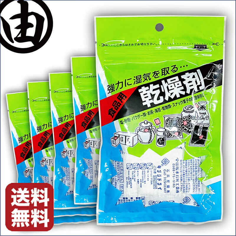 乾燥剤 (20g×6)×5袋 食品乾燥剤 海苔 食品用 石灰 業務用 乾燥材 カメラ 湿気取り 椎茸 お茶 乾物 せんべい クッキー ドライフルーツ 菓子 塩 砂糖 パウダー 調味料 押し花 ドライフラワー ドッグフード キャットフード ペットフード 保存 保管 自動 給餌機 フィーダー