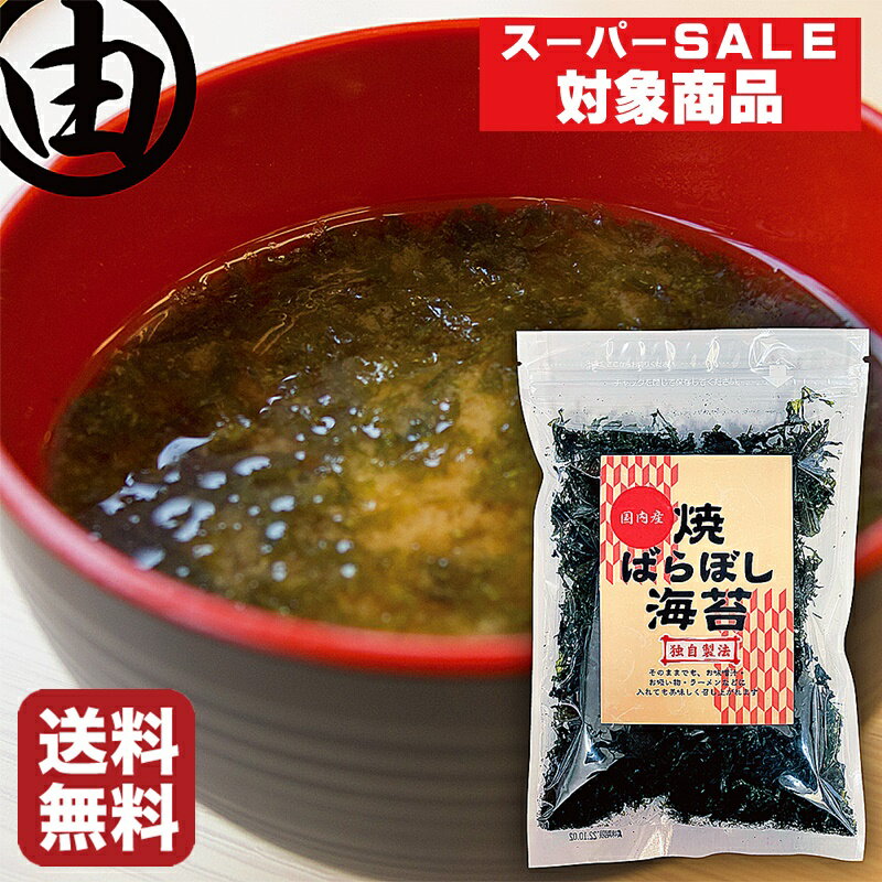 【半額】 手が止まらない 焼ばらぼし海苔 15g入×1袋 焼海苔 のり 海苔 焼き海苔 国産 美味 葉酸 鉄 タウリン 栄養 のり 【送料無料】のサムネイル