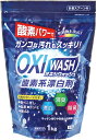 【日本製】【粉末タイプ/1kg】オキシウォッシュ 酸素系漂白剤 紀陽除虫菊 K-7111衣料・キッチン周りや浴室のお掃除にも使える酸素系漂白剤 酸素パワーでガンコな汚れもスッキリ OXI WASH