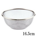 【日本製】 エリートざる 16.5cm 井上金網18-8ステンレス製 ザル elite colander