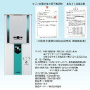 【送料無料】紫外線ランプ交換株式会社　旭東　グリーンメイトKT-OZI-06スタンダード・KT-OZI-06スペシャル・エル　用紫外線ランプ交換　部品交換　メンテナンス※部品交換・メンテナンスのみ※新品販売ではありません その1