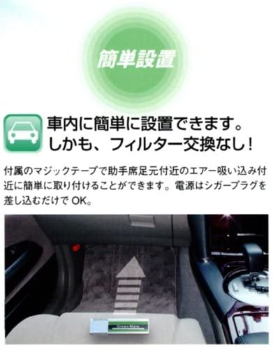 【日本製】【送料無料】車載用空気清浄機空気除菌脱臭器超小型高性能グリーンメイトミニKT-AOZ-02車用DC12Vシガーソケット用インフルエンザ対策株式会社旭東