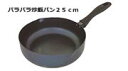 【日本製】 SUITO　使いやすい　パラパラ炒飯パン　25cm　IH対応　藤田金属スイト　調理器具　鉄　炒飯　チャーハン　炒め　いため　深..