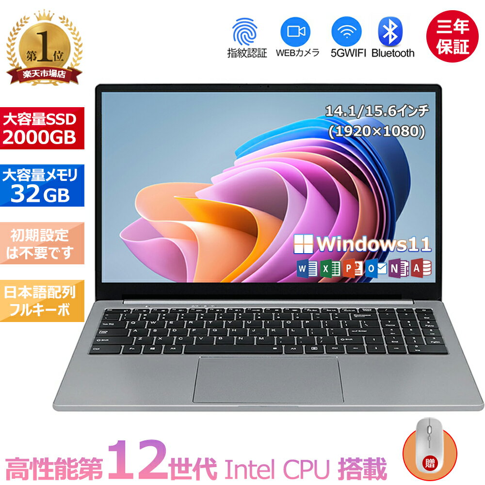 ノートパソコン office付き 新品 タブレットPC 安い 14/15.6インチ ノートPC windows11 Pro Microsoftoffice 初期設定済み 第12世代CPU フルHD液晶 メモリ32GB SSD2048GB 日本語配列キーボード WEBカメラ Wi-Fi LAN 無線 Bluetooth 持ち運び 在宅勤務 母の日【3年保証】