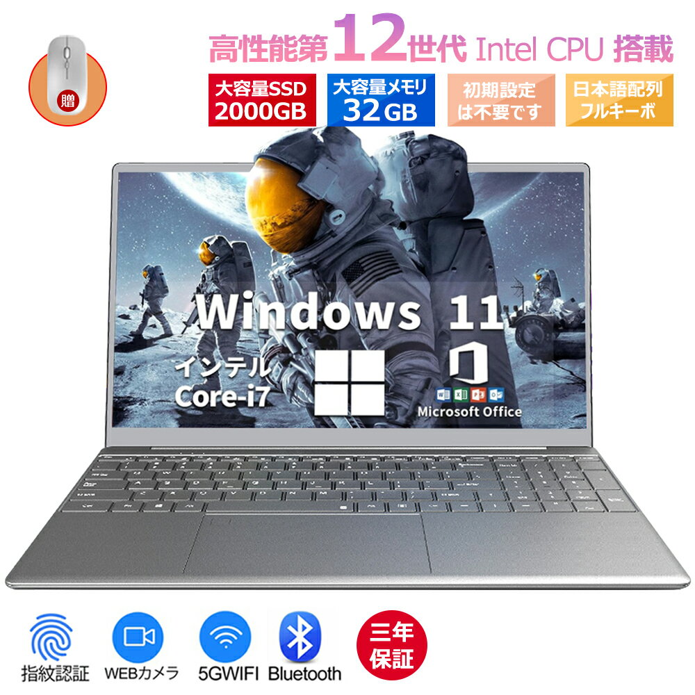 ノートパソコン office付き 新品 タブレットPC 安い 15.6インチ大画面 ノートPC windows11 Microsoftoffice 初期設定済み 第11世代CPU i7 高性能 フルHD液晶 メモリ 6コア12スレッド 指紋認証 在宅勤務 Zoom【3年保証】