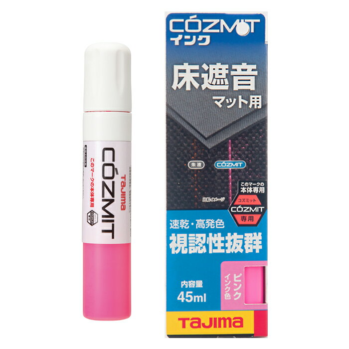 【在庫有・即日出荷】Tajima タジマ コズミット インク ピンク PINK COZMITINK-P 次世代マーカー 遮音用マット等にお勧め 高発色ではっきりみえる作業線 大工 板金 屋根 壁 墨つぼ チョーク コンパネ塗装 床遮音マット用