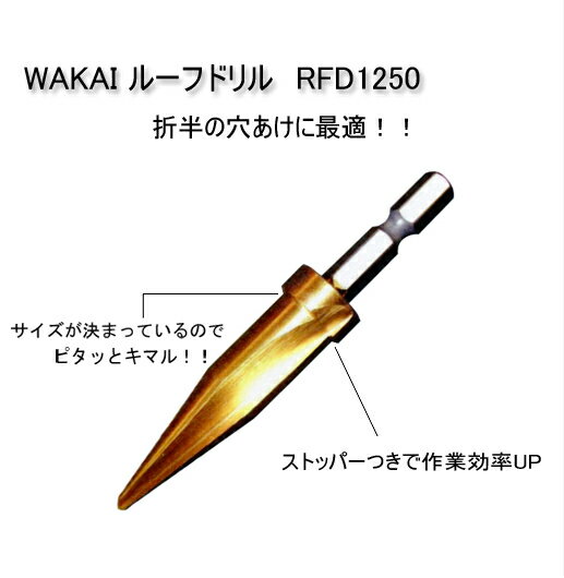 楽天市場】ルーフドリルの通販 楽天市場】ルーフドリルの通販