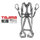 Tajima タジマ フルハーネス 安全帯 セット 墜落制止用器具 ダブルランヤード付 白ベルト ハーネス 蛇腹 じゃばら ジャバラ ダブル SEG 高所作業 Sサイズ(A1GSSJR-WL2WH) Mサイズ(A1GSMJR-WL2WH) Lサイズ( A1GSLJR-WL2WH)