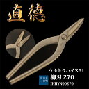 直徳 板金 はさみ ウルトラハイス51 柳刃270 品番:IHHYN00270 板金職人 配管 板金工具 建築板金 大工 板金ハサミ 板金つかみ