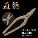 直徳 板金 はさみ ウルトラハイス51 柳刃240 品番:IHHYN00240 板金職人 配管 板金工具 建築板金 大工 板金ハサミ 板金つかみ