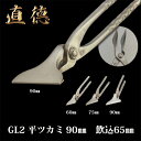 【在庫有 即日出荷】直徳 ツカミ GL2平ツカミ 90mm 飲込65mm 品番：ITPNG09065 板金 工具 はさみ 鋏 つかみ 大工 配管 ダクト