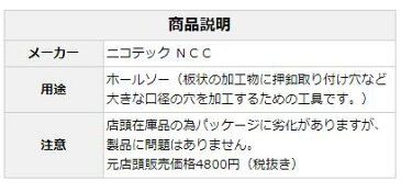 超硬ホールソー ブラックホール 38mm ニコテック NCC