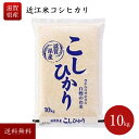 人気ランキング第8位「中川吉兵衛商店」口コミ数「10件」評価「3.9」令和5年産 滋賀県産 近江米 コシヒカリ10kg 滋賀 米 令和5年 コシヒカリ10新米コシヒカリ 10kg 米10キロ 送料無料 精米 10キロ お米10キロ 美味しい お米 美味しいお米 10k こしひかり 米10kg 白米10 米10k こめ オコメ 白米 お取り寄せ おいしい米 ご当地