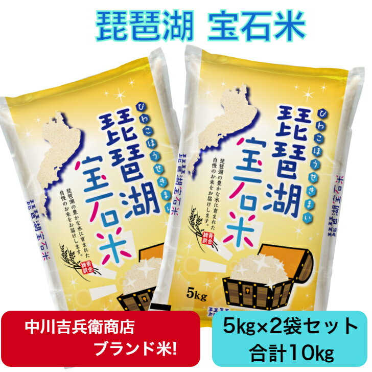 琵琶湖宝石米 ミルキークイーン 10kg 送料無料お米10キロ お米 値段 米 ミル...