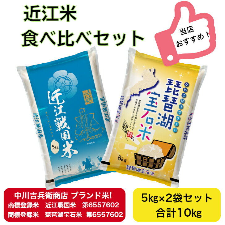 近江米 ミルキークイーン 10kg 送料無料 お米食べ比べセット 令和3年 ミルキー...