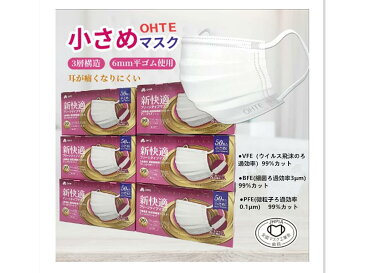 マスク 不織布 50枚 x 6箱 300枚 小さめ マスク 不織布 マスク くちばし マスク 3層構造 太いゴム 女性用 マスク ちいさめ 夏用マスク 新快適 プリーツ 使い捨てマスク 耳が痛くなれない145mm x 90mm 送料無料