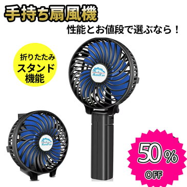 【50%OFFセール！送料無料！】 ハンディファン 静音 クリップ ハンディ扇風機 首掛け扇風機 卓上扇風機 携帯扇風機 手持ち扇風機 小型扇風機 ミニ扇風機 usb 扇風機 ポータブル扇風機 クリップファン 車用 USB充電式 コードレス 騒音