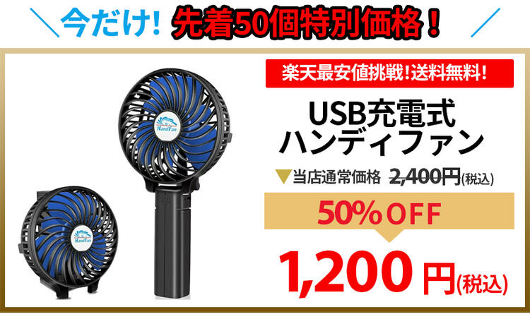 【50%OFFセール！送料無料！】 ハンディファン 静音 クリップ ハンディ扇風機 首掛け扇風機 卓上扇風機 携帯扇風機 手持ち扇風機 小型扇風機 ミニ扇風機 usb 扇風機 ポータブル扇風機 クリップファン 車用 USB充電式 コードレス 騒音