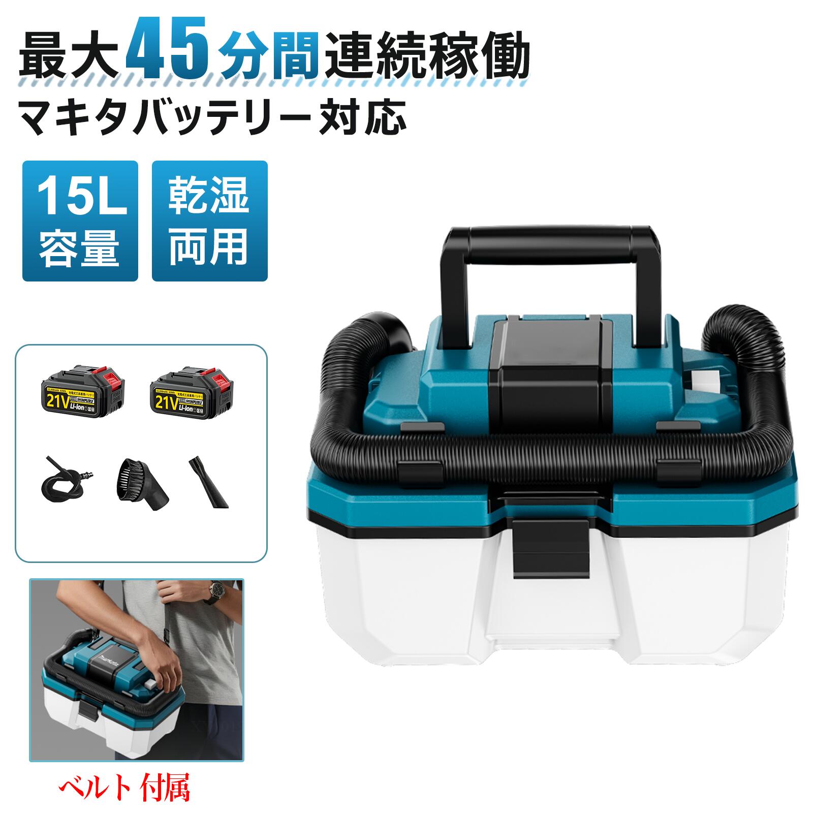 Rakuten - 業務用掃除機 乾湿両用 コードレス 斜挂け式 収納 大容量15L マキタ18V互換 集じん機 集塵機 業務用クリーナー 掃除機 ブロワー 180W 強力 13kPa 集塵機 バキュームクリーナー ブロワ 現場 洗車 大掃除 雨 水害 新生活【1年保証】