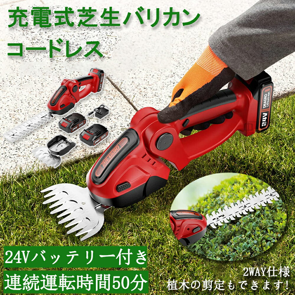 芝刈り機 充電式 芝生バリカン 電動芝生バリカン 芝刈機 電動 電動芝刈り機 コードレス 芝刈り機 24V 連続60分使用 一台二役 軽量生垣バリカン 園芸 剪定 芝や雑草のキワ刈り 植木 園芸 幅100mm 幅200mm 最大切断径7.5mm マキタ バッテリー 対応のサムネイル
