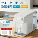 \最大20%OFFクーポン/ ウォーターサーバー 温水 冷水 浄水器 卓上型温冷両用タイプ 電気ケトル 水飲み場 浄水型ウォーターサーバー 5L 家庭用 3秒瞬間熱湯 安全設計 簡単操作 ウォーターディスペンサー 節電対策 老人用 キッチン オフィスに最適タッチスクリーン 敬老の日