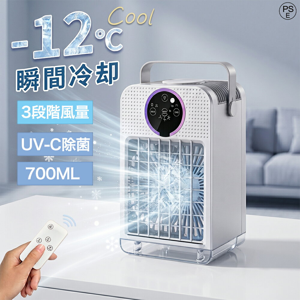 冷風機 スポットエアコン 強力送風 冷風扇 小型 角度調整 ミニクーラー 静音 700ML大容量 3段階風量 噴霧加湿 瞬間冷却 2段階噴霧量 氷いれ可能 置き型 クーラー並み コンパクト Type-c給電 軽量 オフィス 寝室 キャンプ用 省エネ 熱中症対策 冷房 加湿器 脱衣所