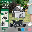 4輪 ペットカート 小型犬 分離式 犬カート 軽快走行 4輪ペットカート 対面式 ペットキャリー 犬用バギー 折りたたみ式 カート 多頭 中型犬 猫 多機能 犬...
