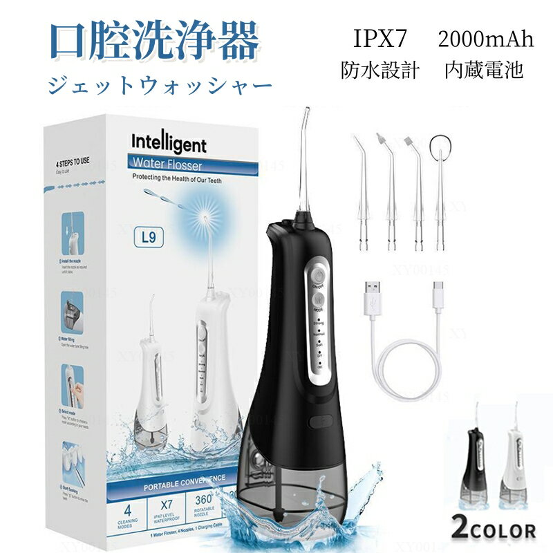 口腔洗浄機 ジェットウォッシャー 2025最新モデル ジェットフロス 300ml大容量 50日作動時間 4つモード 防水 携帯型 歯間ジェット 歯垢除去 旅行大...