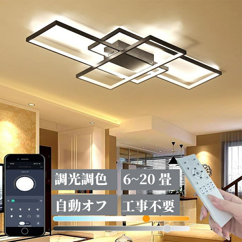 シーリングライト おしゃれ 北欧 LED 20畳 照明 6畳 8畳 リモコン スマホ 照明器具 天井照明 リビング..
