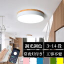 シーリングライト おしゃれ LED リモコン付き 調光調色 子供部屋 6畳 8畳 10畳 12畳 14畳 寝室リビング 照明 おしゃれ 北欧 カラフル シンプル...