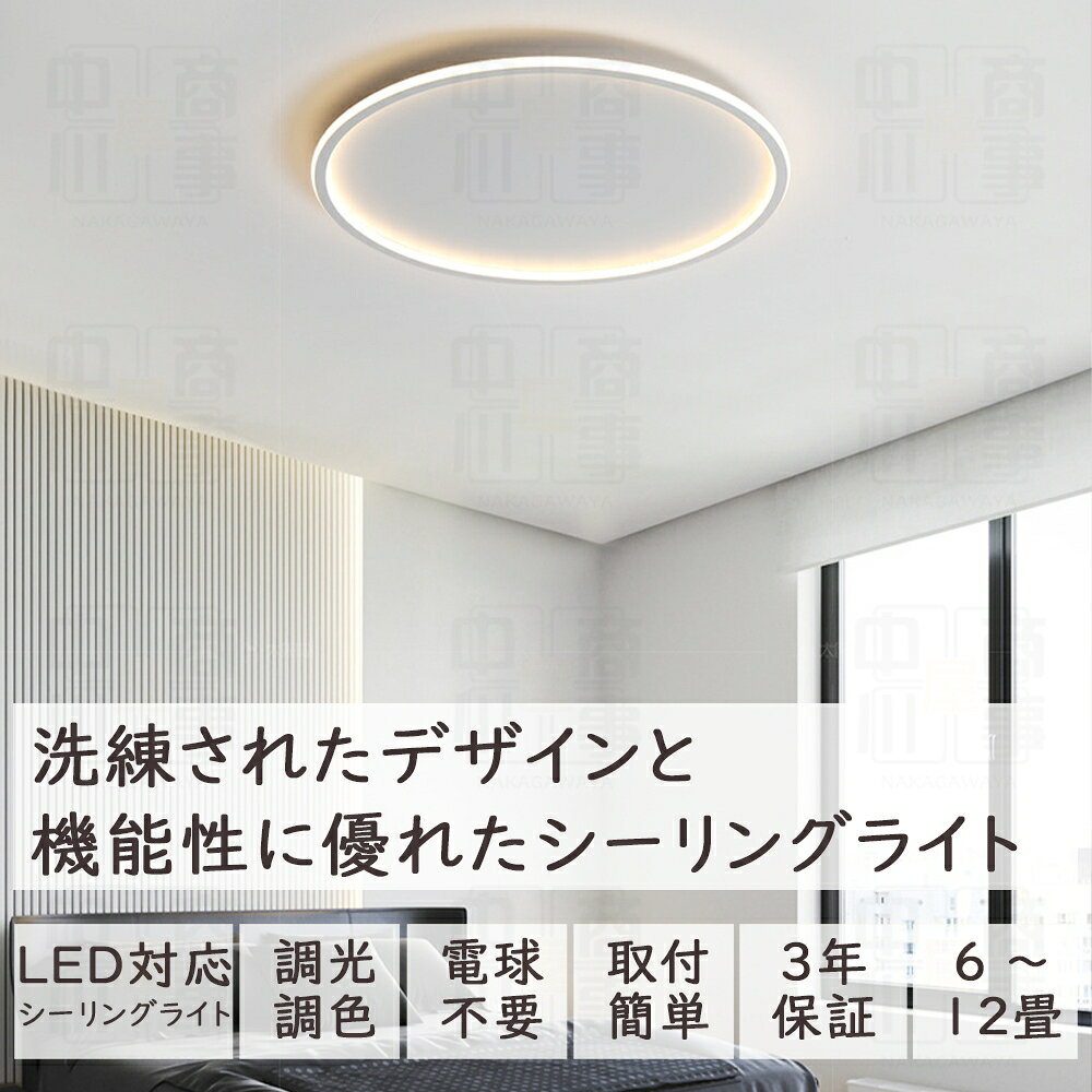シーリングライト LED 北欧 調光調色 リモコン 6畳 8畳 10畳 12畳 天井照明 インテリア 照明器具 シンプル おしゃれ 明るい 18畳 16畳 14畳 カフェ リビング用 居間用 ダイニング 食卓用 寝室用 電気 間接照明 スマホ 敬老の日 キッチン [2]