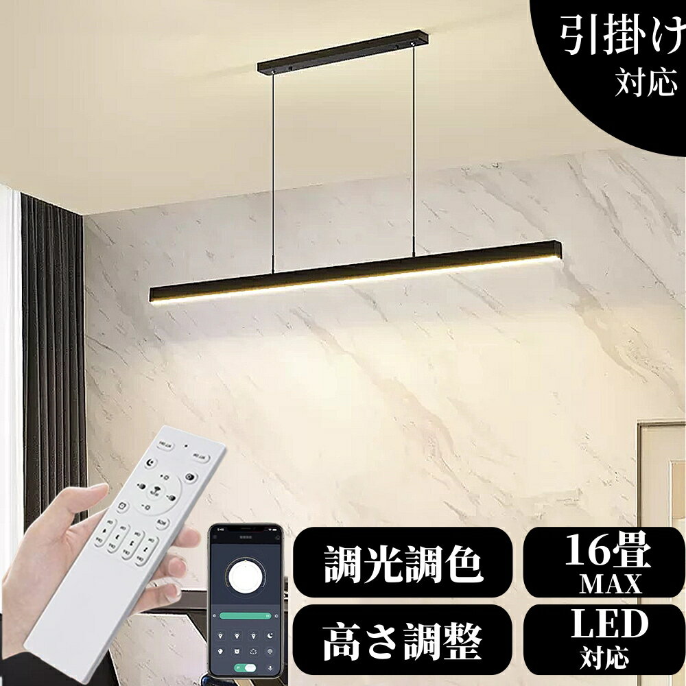 Rakuten - ペンダントライト おしゃれ LED 照明器具 天井照明 北欧 リモコン付き 遠隔操作 スマホ インテリア照明 調光調色 寝室 省エネ コンパクト 6畳 8畳 10畳 12畳 ベッドルーム ダイニング キッチン 食卓 簡単設置 引掛対応 5年保証