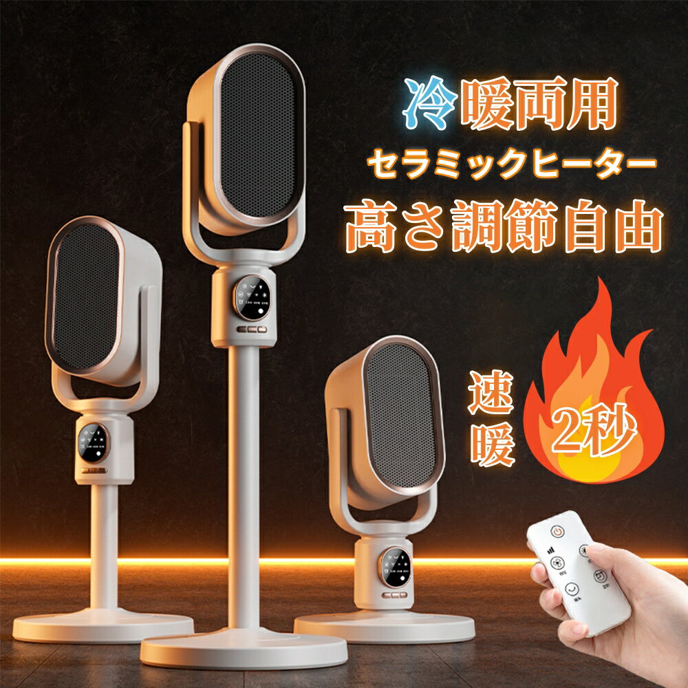 セラミックヒーター 電気ファンヒーター 伸縮可能 2秒速暖 16畳部屋対応 3段階切替 タイマー ライト付 リモコン付 安全保護機能 転倒OFF 上下左右首振り...