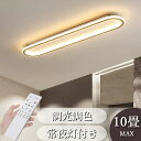 シーリングライト おしゃれ LED 調光調色 6畳 照明 北欧 8畳 照明器具 天井照明 リモコン 木造 スマホ制御 引掛シーリング インテリア照明 寝室 居間...