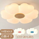 シーリングライト おしゃれ LED 花 かわいい 子供部屋 北欧 照明器具 天井照明 リモコン 調光調色 スマホ インテリア照明 寝室 省エネ コンパクト 6畳...