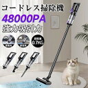 掃除機 コードレス 充電式 強力吸引 人気 サイクロン式 48000Pa 軽量ハンディ掃除機 5WAY USB-TypeC充電式 スティック 一人暮らし 省エネ...