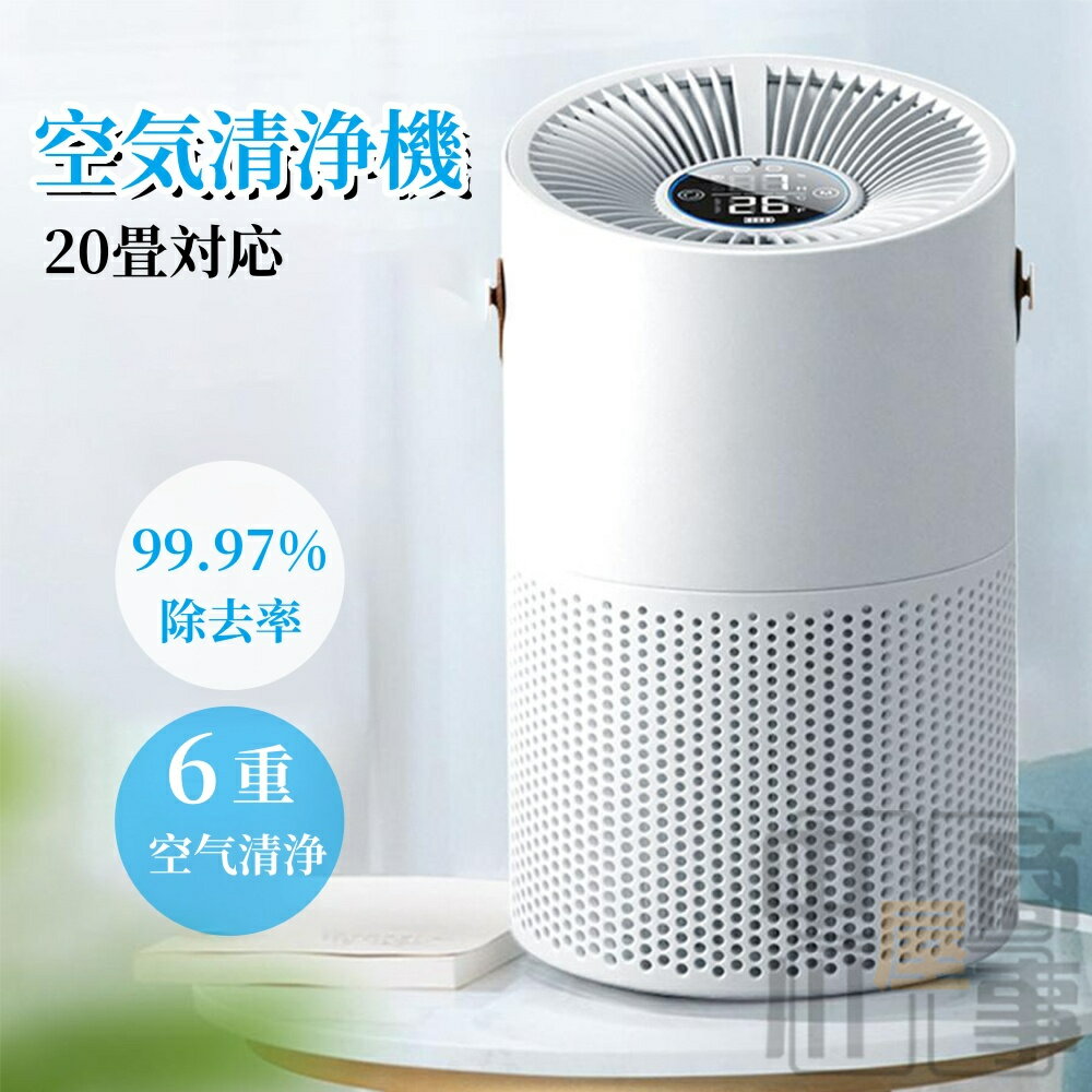 空気清浄機 小型 ウイルス対策 コンパクト PM2.5 加湿なし 花粉対策 軽量 省エネ 小型 空気清浄機タバコ用 臭除去 UV除菌 高性能 活性炭除臭 静音 異臭 コンパクト 黄砂 ハウスダスト 20畳まで 寝室 空気循環 省エネ 送料無料 2025