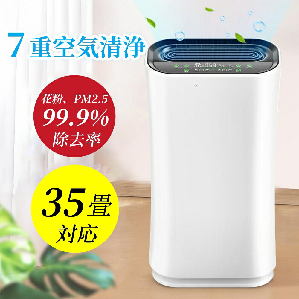 空気清浄機 光触媒 ペット 7重空気清浄 加湿なし ウイルス対策 ダニ対策 循環気流 脱臭 ウイルス対策 黄砂 PM2.5 花粉対策 タバコ ペット ホコリ ニオイ 脱臭 PM2.5 菌 ウイルス 空気清浄 異臭 コンパクト 35畳