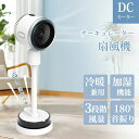 扇風機 DCモーター 加湿機能 冷風機 180° 自動首振り冷暖兼用 温風冷風 空気清浄 サーキュレーター 風量3段階 足元 自動首振り リモコン付き タイマー...
