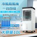冷風扇 冷風扇風機 扇風機 冷風機 一台四役 サーキュレーター 業務用 大型 脱衣所 羽なし 10L 大容量 キャスター付 大型 強力 首振り 風量3段階 空気...