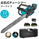 チェーンソー 充電式 12インチ 自動給油 ガイドバー300mm ハンディ チェーンソー 電動チェンソー 屋外 切断径300mm 電動ノコギリ ハンド 18vバ...
