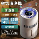 加湿器 大容量4L 上部給水 4重除菌 最大25畳対応 気化式清浄機 ヒーターレス式 自動湿度調整超静音 PM2.5 花粉 加湿機 自動湿度調整 2段階で強力除...