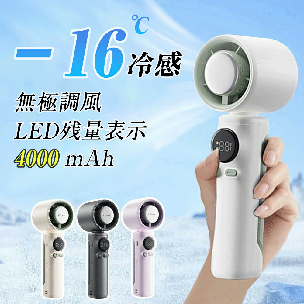 2025夏 携帯扇風機 ハンディファン 冷却プレート 瞬間冷感 ハンド 手持ち扇風機 ミニ 100段風量 4000mAh 充電式 小型 静音 猛暑対策