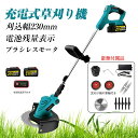 充電式 草刈り機 コードレス マキタ18Vバッテリーを対応 ブラシレスモータ付き 無線 芝刈り機 刈払い機 刈込幅250mm 伸縮式 グラストリマー 角度調整 替え刃付き 車輪付き バッテリー付き 電動刈払機 枝切り 芝生庭 敷地 畑 雑草 除草 植木 軽量 安全