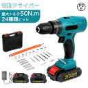 電動ドライバー セット 充電式 電動 ドライバー 電動ドライバーセット 工具 小型 充電 式 充電式ドライバー 電動ドリルドライバー ハイパワー 家庭用 マキタ...