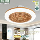 シーリングファンライト シーリングライト DCモーター シーリングファン 8畳 おしゃれ 軽量 薄型 LED 扇風機 小型 調光調色 北欧 和風 リモコン 脱衣...