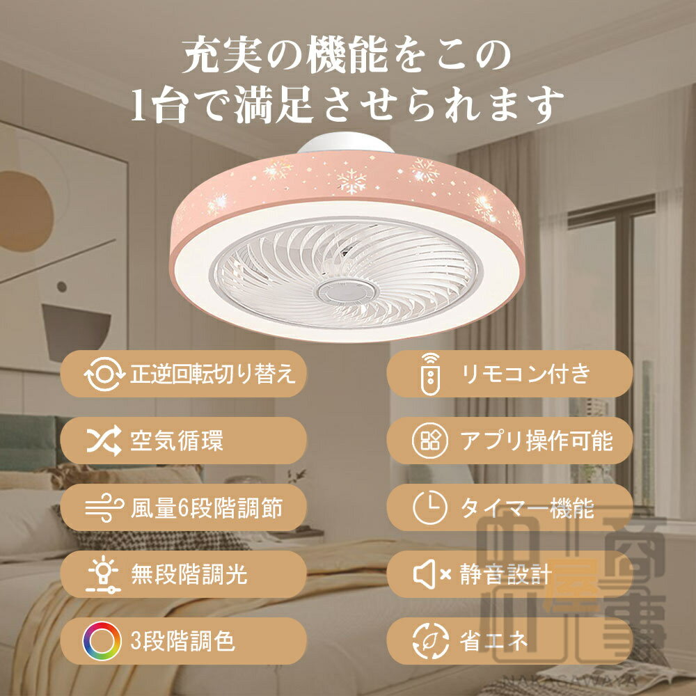 シーリングファンライト LED シーリングファン 6畳 8畳 12畳 調光調色 おしゃれ 北...