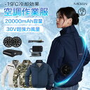 MIDIAN 空調作業服 セット ベスト エアークラフト ファン&バッテリーセット 2025年モデル 30V 24V 19V 17V 熱中症対策 撥水加工 アウトドア スポーツ 男女兼用 メンズ レディース 涼しい 夏用 迷彩 作業着 作業服 ペルチェベスト 父の日 ギフト 20000mAh 25000mAh