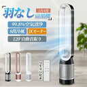 冷風扇 冷風機 扇風機 DCモーター タワーファン 空気清浄機 空気循環 自動首振り 冷風 スリム扇風機 携帯扇風機 サーキュレーター 羽根なし 冷感 大風量 ...